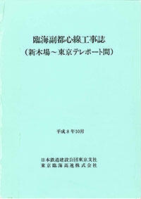 工事誌表紙