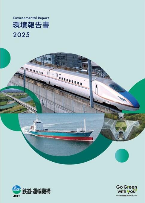 環境報告書2025