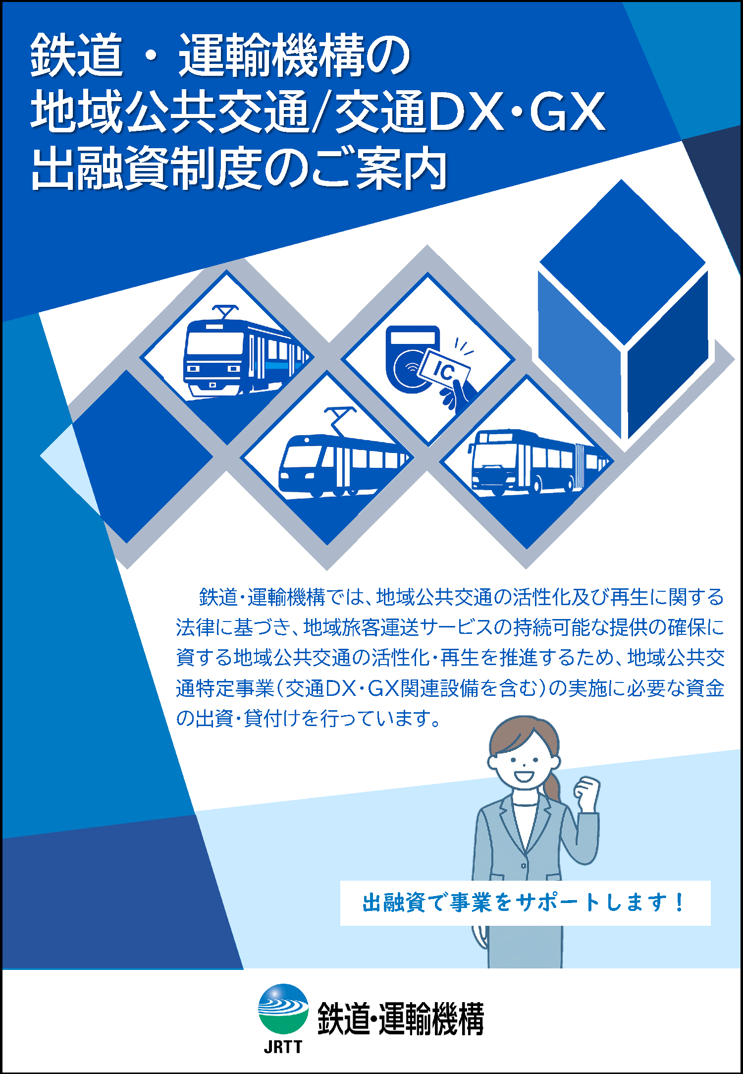 地域出資制度パンフレット表紙