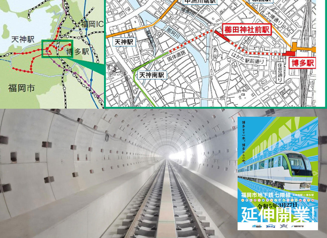地下鉄七隈線の建設