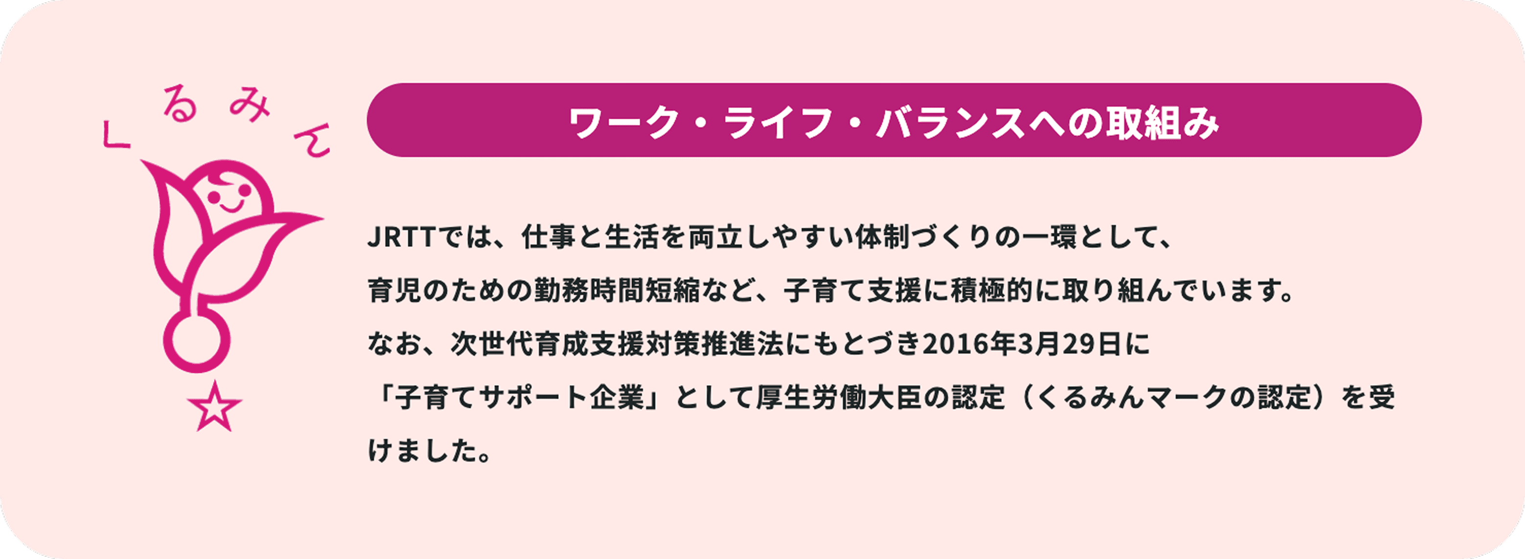 ワークライフバランスへの取り組み